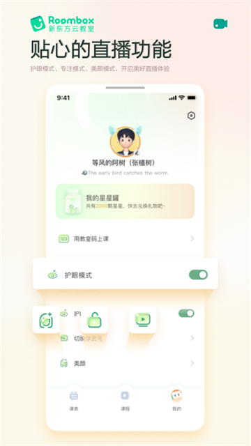 新东方云教室官方版