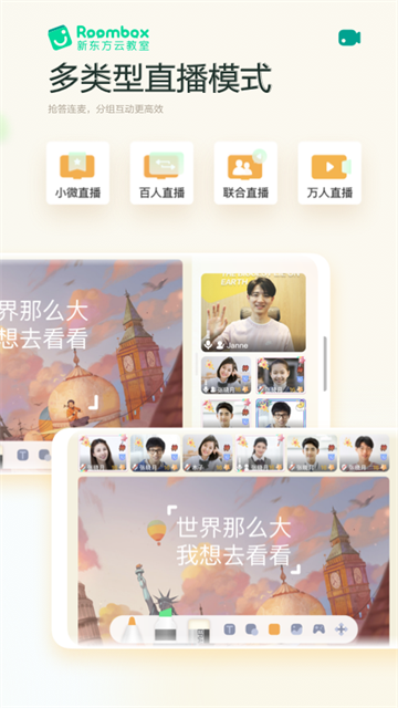 新东方云教室官方版