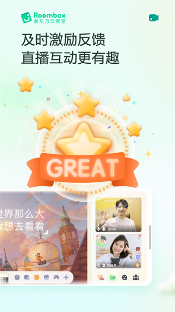 新东方云教室官方版