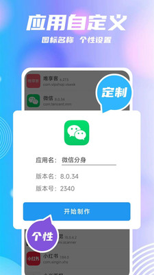 团团分身APP