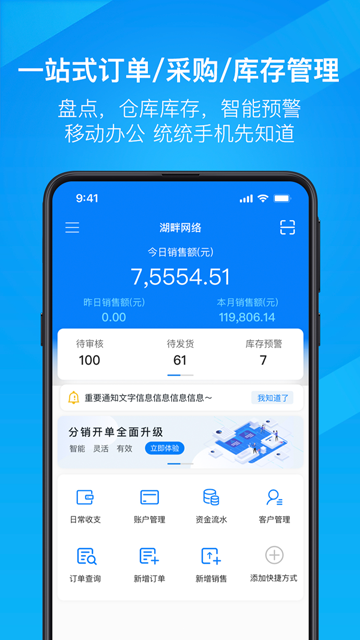 万里牛app