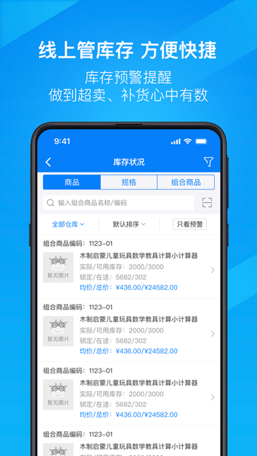 万里牛app