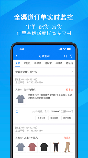 万里牛app