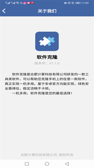 软件克隆手机版