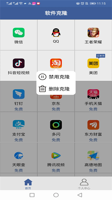 软件克隆手机版