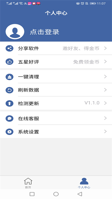 软件克隆手机版