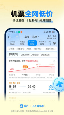 智行火车票最新版本下载