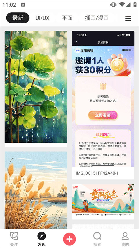 花瓣网APP(免费素材图)