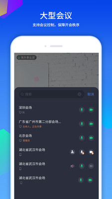 好视通视频会议app官方下载