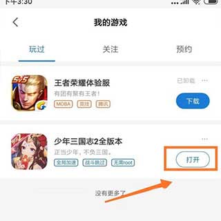 光环助手官方版