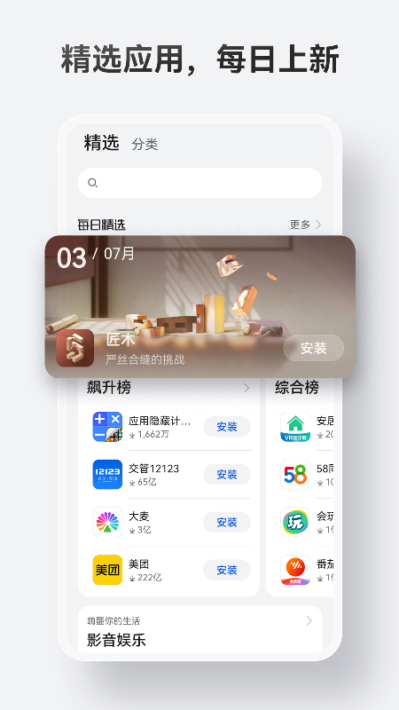 华为手机应用市场