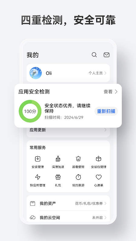 华为手机应用市场