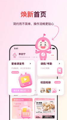 爱维宝贝家长端官方下载
