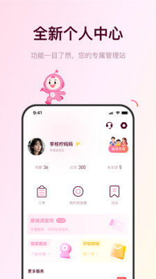 爱维宝贝家长版app