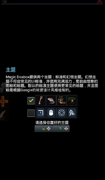 Magicdosbox模拟器