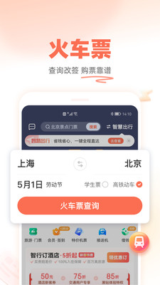 铁友火车票(火车票自动抢票)