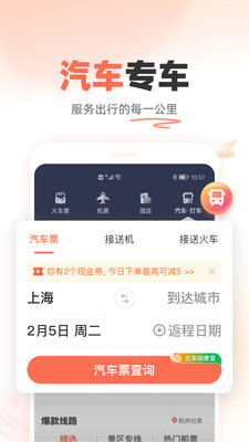 铁友火车票app下载安装