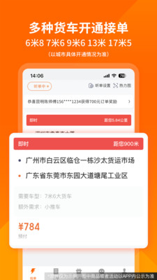 货拉拉司机版最新版本