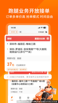 货拉拉司机版最新版本