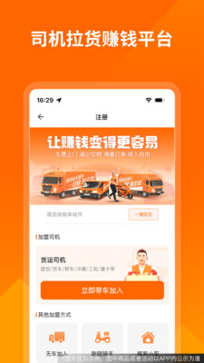 货拉拉司机版最新版本