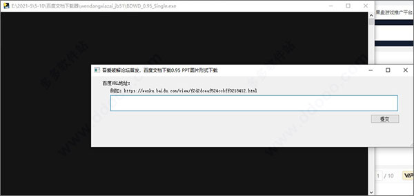 百度文档免积分下载器