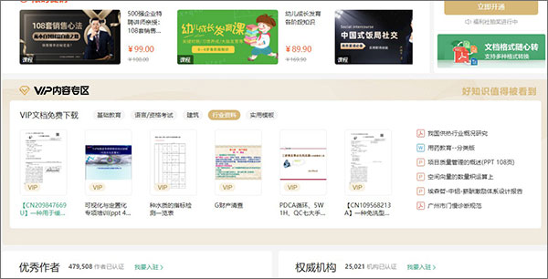 百度文档免积分下载器