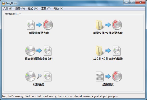 ImgBurn免费刻录软件