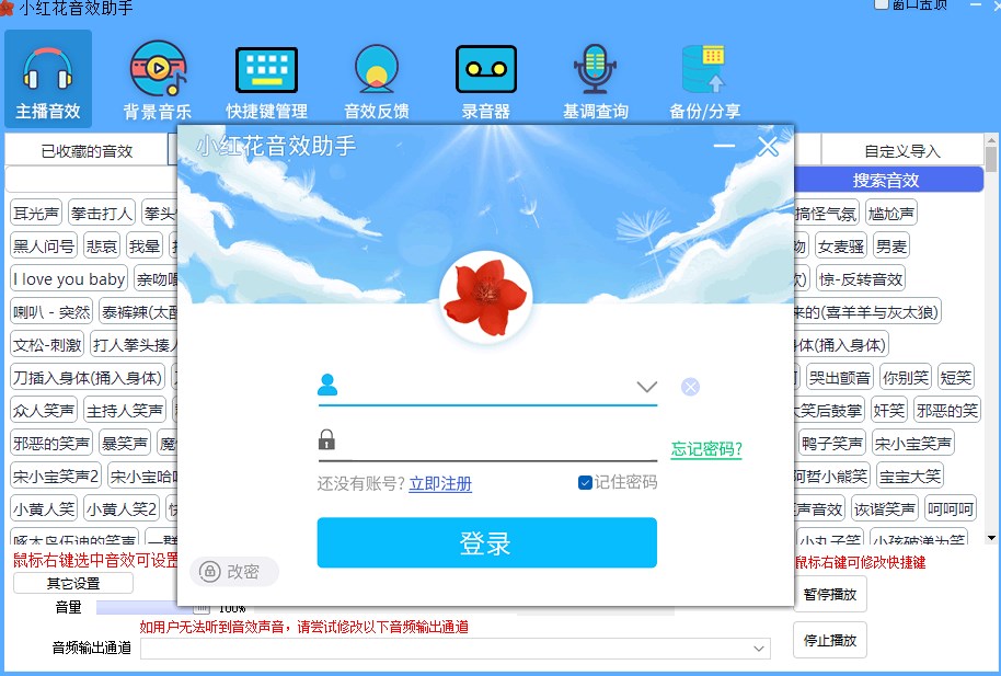 小红花音效助手2025最新下载