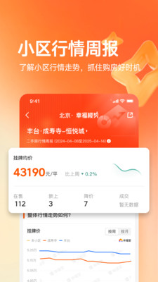 幸福里二手房APP