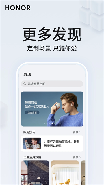 荣耀智慧空间官方版