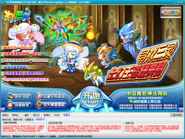 卡布西游辅助器魔鬼辅助