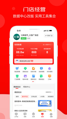 京东秒送商家版官方版