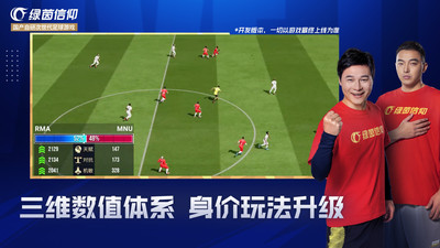 绿茵信仰手游