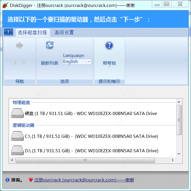 DiskDigger电脑版下载破解版