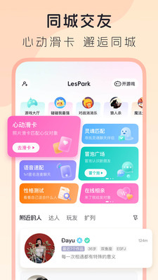 LesPark软件下载