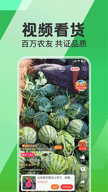 惠农网app