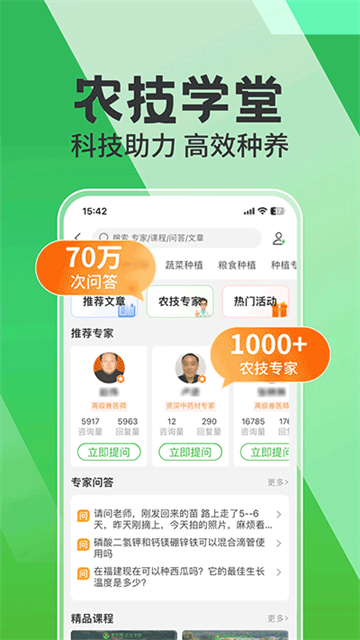 惠农网app