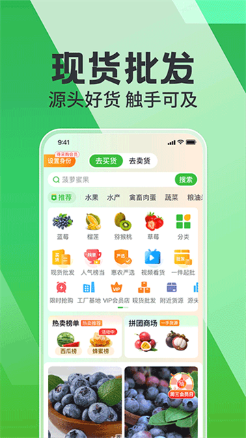 惠农网app