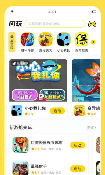 闪玩免广告破解版下载