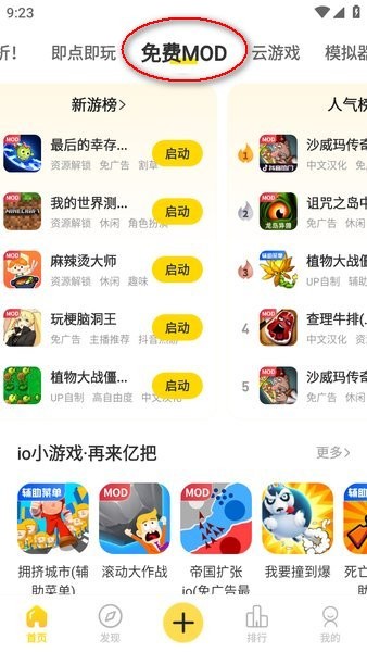 闪玩免广告破解版下载
