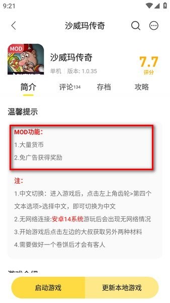 闪玩免广告破解版下载