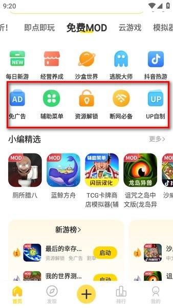闪玩免广告破解版下载