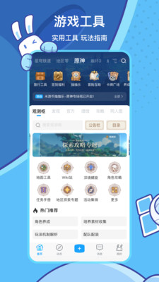 米游社APP官方正版