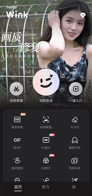 Wink拍照APP