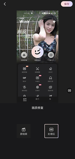 Wink拍照APP