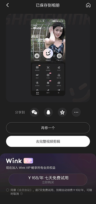Wink拍照APP