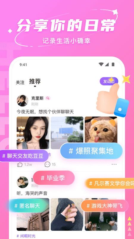 Hello语音聊天APP