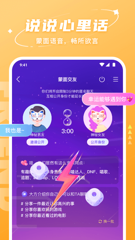 Hello语音聊天