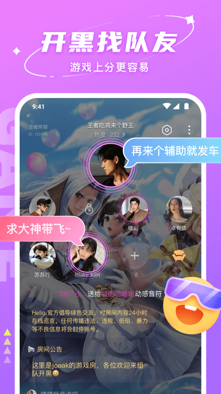 Hello语音聊天APP