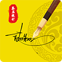 一笔艺术签名app v5.13.9安卓版